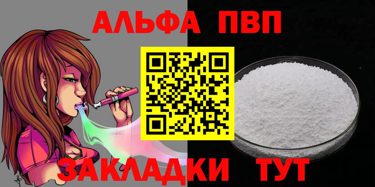 Торжок  Alfa_PVP кристаллы  Вход с VPN  A-PVP  А ПВП Crystall  A-PVP мука 