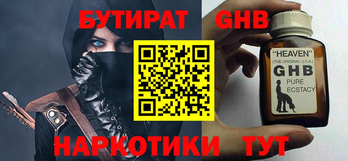 Бутират оксана Торжок