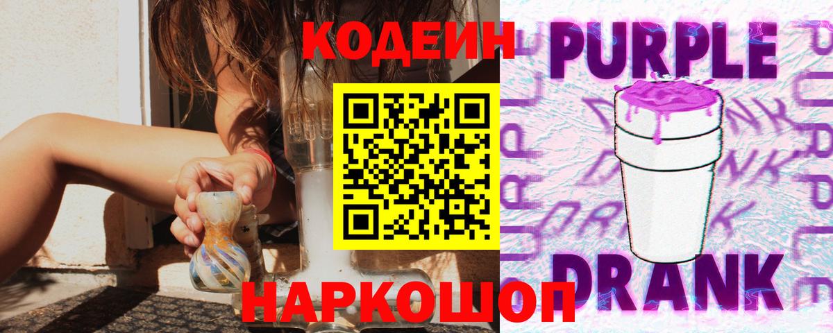 Торжок  цена наркотик  Вход с VPN  Кодеин Purple Drank 