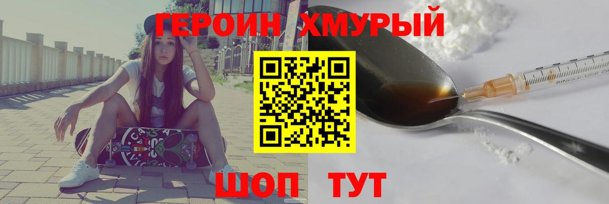 Героин Heroin  Вход с VPN  Героин  Торжок 