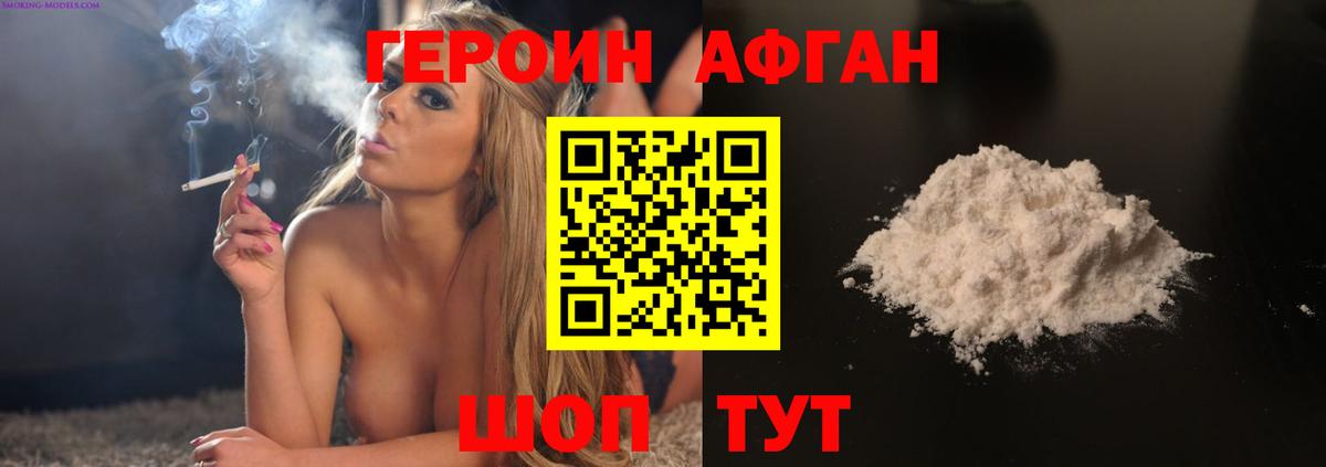 Героин хмурый Торжок