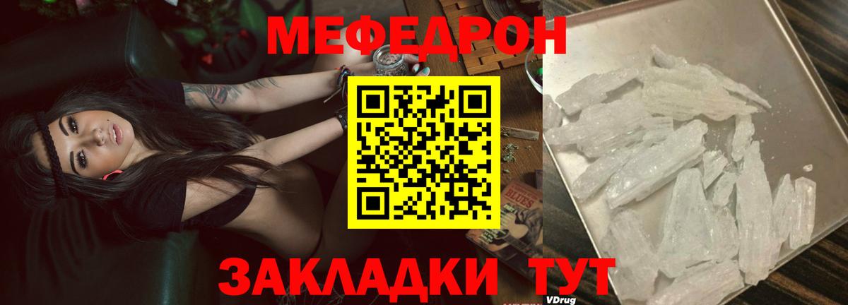 МЯУ-МЯУ  Меф mephedrone  МЕФ  Торжок  Мефедрон VHQ  Вход с VPN 