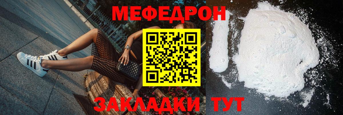 Мефедрон мука Торжок